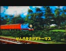 きかんしゃトーマス　「せんろをさがすトーマス」