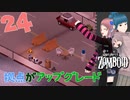 Project zomboid 第24話『川沿いの工場倉庫地帯で1泊』拠点を少しだけアップグレードしたお話し。｜ゾンボイド実況｜VOICEVOX実況｜Project Zomboidマルチプレイ