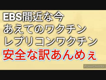 レプリコンワクチンは日本製だから安全？、んな訳あんめぇ！