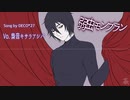 【梟音キサラアシパ / Kyone Kisaraspa】弱虫モンブラン（Short Ver.）【UTAUカバー】