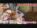 「風の町アズラン」の不思議な儀式【ドラゴンクエストX】Part 31
