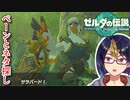 【ゼルダの伝説TotK Part72】ペーン先輩と新人記者リンク　その1　※ネタバレあり　【#ゼルダの伝説/#ゼルダの伝説ティアーズオブザキングダム/#ゲーム実況/#初見実況/#VTuber】