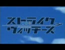 ストライクウィッチーズMADver.ひだまりスケッチＥＤ「流星レコード」