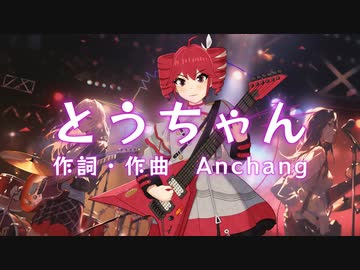 【重音テト】とうちゃん・SEX MACHINEGUNS【カバー曲・歌わせてみた】
