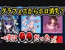 グラブルフェスのキービジュアルからホロライブが消えた？→調べたら〇〇だと判明