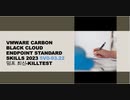 VMware Carbon Black Cloud Endpoint Standard Skills 2023 5V0-93.22덤프 최신-killtest