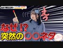 【第215回】にししのらじじ～西明日香のだいじなところ♡～【アーカイブ】