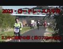 2023・ニューリバーロードレースin八千代(2.5キロ親子の部）