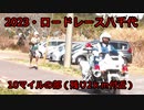 2023・ニューリバーロードレースin八千代（10マイルの部）