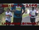 2023・ニューリバーロードレースin八千代(２.5キロ小学生の部）