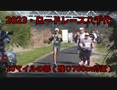 2023・ニューリバーロードレースin八千代（10マイルの部）