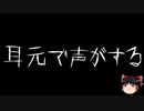 【ゆっくり怪談】一緒に怖い話をしませんか？？その665【洒落怖】