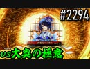 【英傑大戦】 決めるぞ！下剋上 #2294 vs大奥の極意