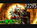 【英傑大戦】 決めるぞ！下剋上 #2295 vs秀吉～！