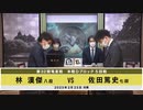 【最速配信】第32期 竜星戦 本戦Dブロック 5回戦 林 漢傑八段 vs 佐田篤史七段