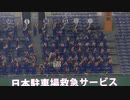 習志野高校 応援「星空のディスタンス」【2023年11月21日 イチローKOBE CHIBEN 対 高校野球女子選抜】