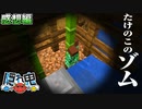 過去最強の隠れ場所！？たけのこのゾム【マイクラ/隠れ鬼】の感想 2023年12月9日