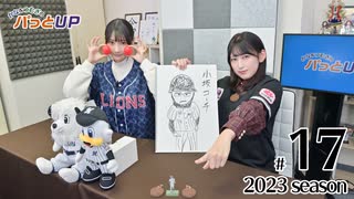 かな＆つむぎのパっとUP 2023（第17回）