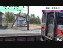 【急行花たびそうや】2023年花たびそうや旅　#15　ずんめた前枠～雄信内駅運転停車アナウンス～雄信内駅ですれ違い～下平トンネル～タンタシャモナイ～問平陸橋～糠南駅通過【キハ40】