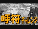 【FGO】友人の武田信玄PU召喚2【ガチャ動画】