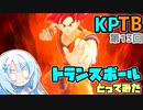 【ドラゴンボールザブレイカーズ】【KPTB】WhiteCULの緩いゲーム実況_DBTB編83【VOICEVOX実況】