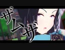 【MMDウマ娘】メジロラモーヌでザムザ【自作モデル】【モデル配布あり】