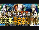 【FGO】友人の蘆屋道満PU召喚【ガチャ動画】