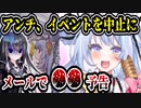 VTuberアンチ、爆破・〇害予告で展示会を中止に追い込んでしまう　【ぷろぽりす幸子】