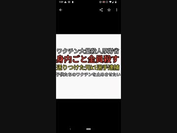 ワクチンで大量殺人した厚労省はお咎めなしで子供をワクチン薬害から守りたいと「全員殺す」と手紙を送っただけの元k1選手逮捕。本人書き方間違えたと反省。本当に悪いのはだれ？