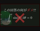 #9 【数学/微分積分学】積分問題の演習【ゆく勉】