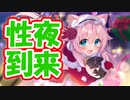 【ゆっくり実況】今年も性なる夜がやってきた！年末の連続アプデも見逃せませんよ！【モンスター娘TD  アップデート情報局12月第1号】