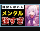 【暴露します】9割の人が勘違いしてる音ゲーマーのメンタル事情（弱者気質）