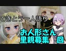 てきとう一人語り　＃５４