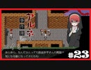 【アルネの事件簿】お宝(心臓)を守りたくて……#23【ゲーム実況】