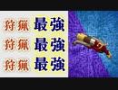 【Gunfire Reborn】無窮の旅にて『狩猟』最強 VOICEROID実況