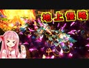 ダンジョン経営するで！# 10【Dungeons4 / ボイスロイド実況】