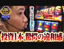 ゴールデンジャケット　第201話(1/4)