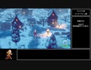 【ゆっくり解説】オクトパストラベラーⅡ Any% RTA 2:35:55 Part4/7