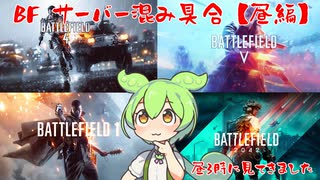 【BF検証】BF４から2042【ポータルで検証】の鯖ってまだ生きているのか？【昼編】【ずんだもん＆春日部つむぎ実況】 #バ美肉おじさん #ホリちゃん