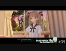 大切なものを取り戻すRPG【BLUE REFLECTION 帝 実況】#39