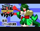 オリキャラ二人で御伽活劇豆狸のバケルオラクル祭太郎の祭難！！をボイスピーク実況　その2
