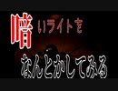 ななまるを近代化改修してみた