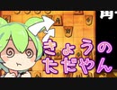 真☆今宵も袖飛車で負けそう#2(将棋ウォーズボイスロイド実況)