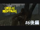 【RDR アンデッド・ナイトメア #6後編】話が違う！・・・ごめんなビッグフッド。【Switchゲーム実況】