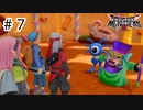 【実況】魔族の王子とエルフの旅【DQM3】＃7
