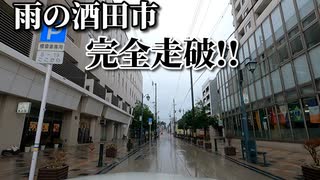 ドライブ動画　雨の酒田市　市街地を完全走破！！　酒田駅　ミライニ　中町　市役所通り　みずほ通り