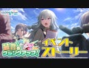最高のクランクアップ！【プロセカ公式】