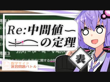 【演習バトル解答】極限を使わずに中間値の定理を！？出来らあっ！！！【ソフトウェアトーク解説】