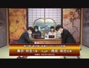 【最速配信】第31期 銀河戦 本戦Fブロック 4回戦 西田拓也五段 vs 黒沢怜生六段
