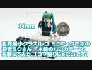 世界最小！動くレゴ ミニフィグの初音ミクさん「木綿のハンカチーフ」を歌ってみました！